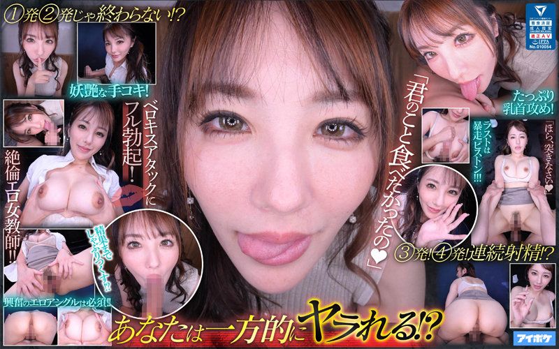ipvr00207 【VR】絶倫女教師的深吻攻擊VR 「要來吃掉啦」 天海翼 中