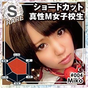 mkc004 调教超M美少女 御子