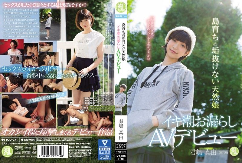 TYOD-371 高潮漏尿無垢美少女下海拍片 君嶋真由
