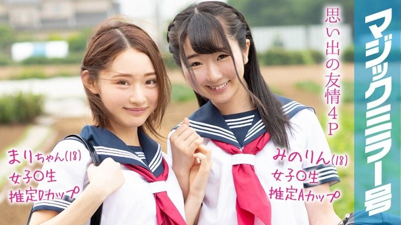 MMGH-092 魔镜号 暑假到了！乡间制服学生妹初次玩具高潮！ 麻里＆美野里