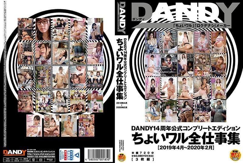 DANDY-723 DANDY14周年公式完全精選 粉領族工作集＜2019年4月～2020年2月＞ 上