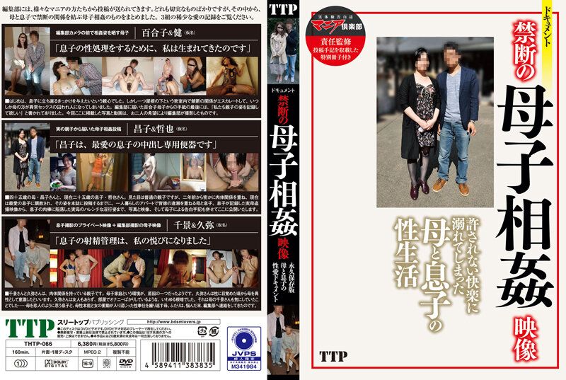 THTP-066 禁断的母子相姦映像