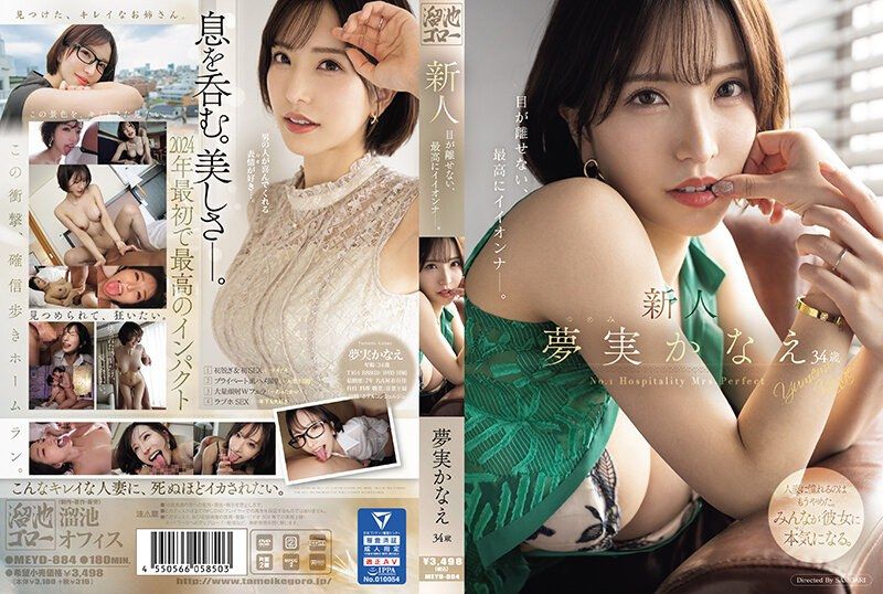 MEYD-884 新人 夢實香苗34歳 眼光離不開、最棒的好女人&hellip;