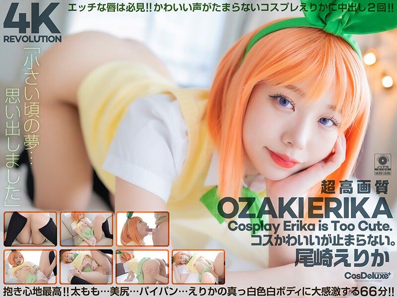 CSPL00022 【4K】4K革命 角色扮演超可爱&hellip;让人停不下。 尾崎惠梨香