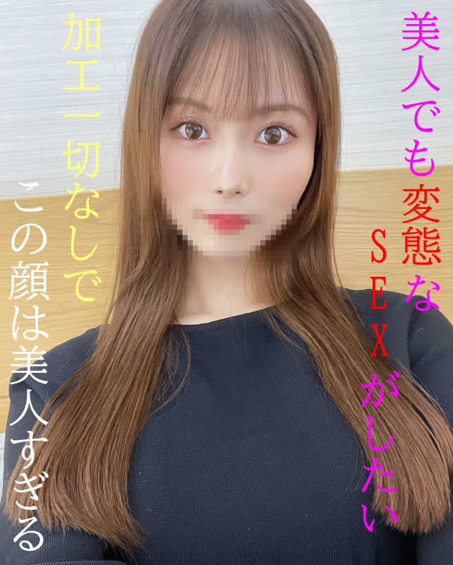 FC2-PPV-2357676 藝能人級 等級高過頭真抱歉 美人也想搞變態性愛
