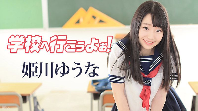 caribbeancom042117-417 去学校干炮吧！ 姬川优奈