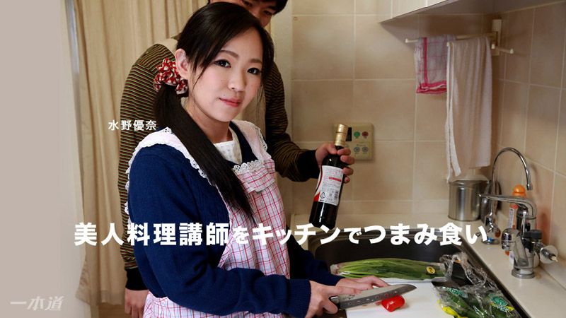 1pondo_110717_602 厨房吃下料理讲师正妹