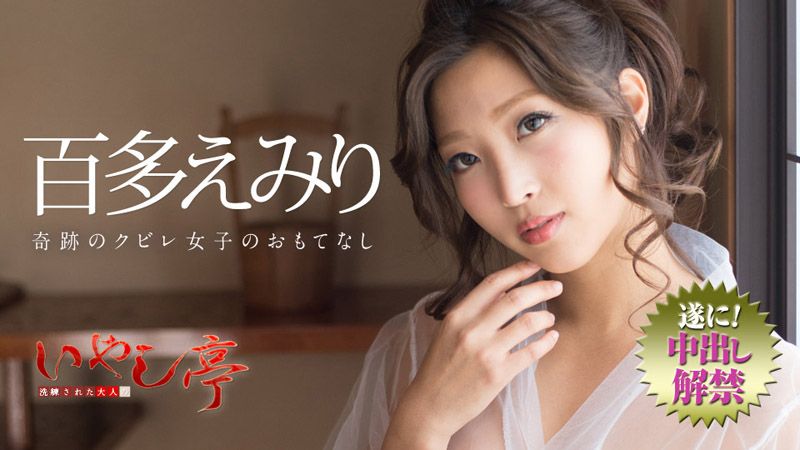 caribbeancom072718-716 極上性服務款待治癒系老闆娘 百多惠美里