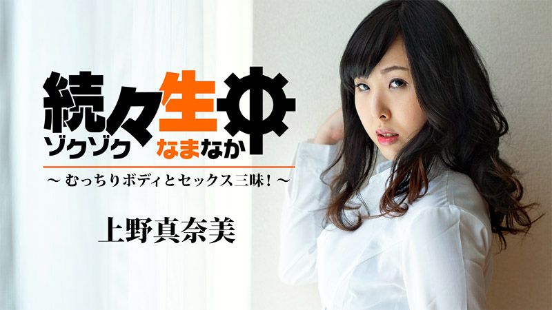 HEYZO-1940 持续生中出～与丰满肉体干到爽！～