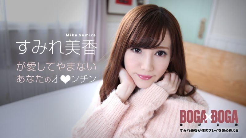 caribbeancom072619-969 棒到忘我 〜堇美香稱讚我幹的好〜