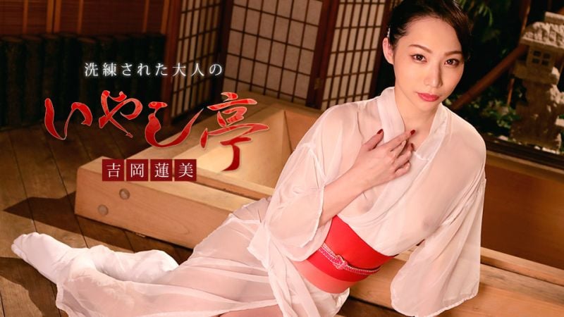 caribbeancom022120-001 極上性服務款待治癒系老闆娘 吉岡蓮美