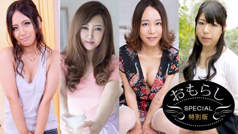 1pondo_082520_001 失禁～肉食女們的噴濺版～