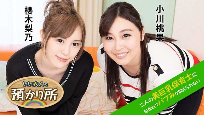 caribbeancom112120-001 好大人的保管處 〜被二位美巨乳保母包覆住無法壓抑〜 小川桃果 櫻木梨乃