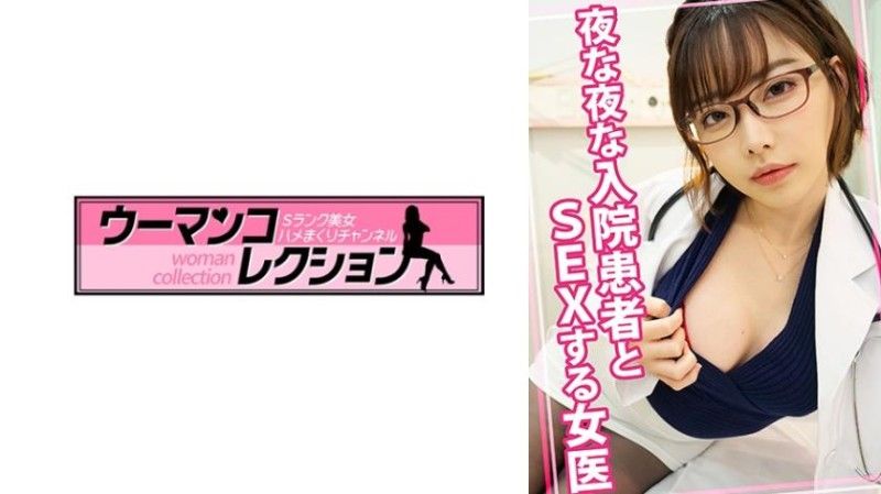 815WOMC-080 815WOMC-080 每天晚上与住院病人发生性关係的女医生