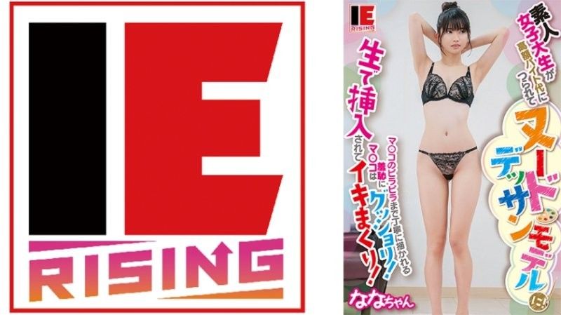 IENFA-36502 素人女大學生高薪打工是裸體素描模特兒！ 希咲那奈