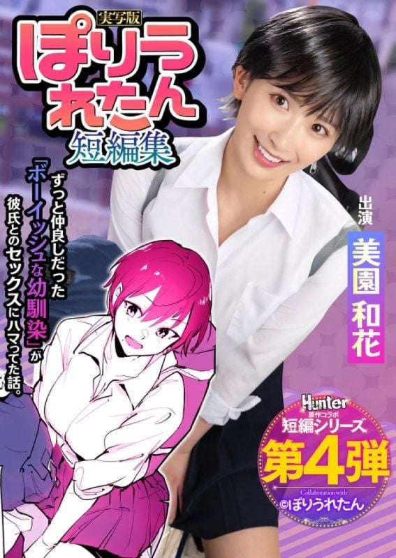 HNTRS-004 Poriuretan 短篇小說集 我從來都不知道我一直深愛的童年好友已經開始與一位我從未見過的學長約會。