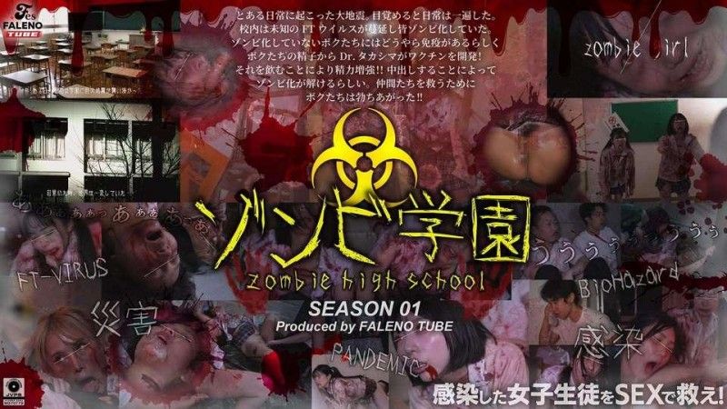 FTHT-290 FTHT-290 殭屍高中第一季