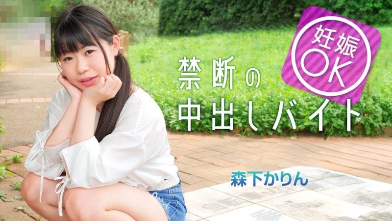 caribbeancom_042225_001 在约会应用程式上找到怀孕OK打工工作的妹子 森下花铃