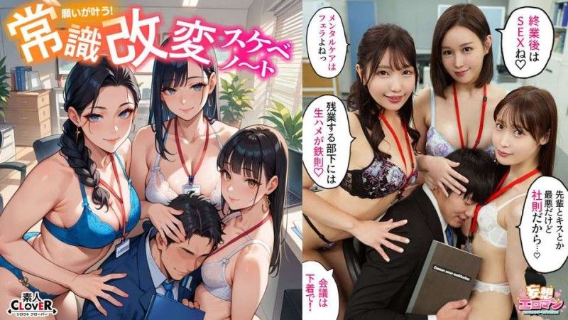 STCVS-023 【改变常识,为所欲为！ ？ 】① 霸道老闆早上口交加班后内射是常识！ ？ ②高傲后备用点让人尴尬的销售手段,是常识啊！ ？惩罚性行为！ ！ 3）傲慢的同事把假阳具放在他的座位上,在他射精后进行性爱是常识！ ？ [妄想色情漫画#natural Mizuki & Satomi Mioka & Honoka Ashina]