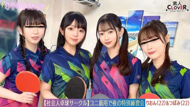 STCV-574 STCV-574 【洩漏影片】打工乒乓球俱乐部8名男女的大型狂欢。 [Mizuki/Koharu/Tsubomi/Rion] ～Tsubomi＆Rion版～