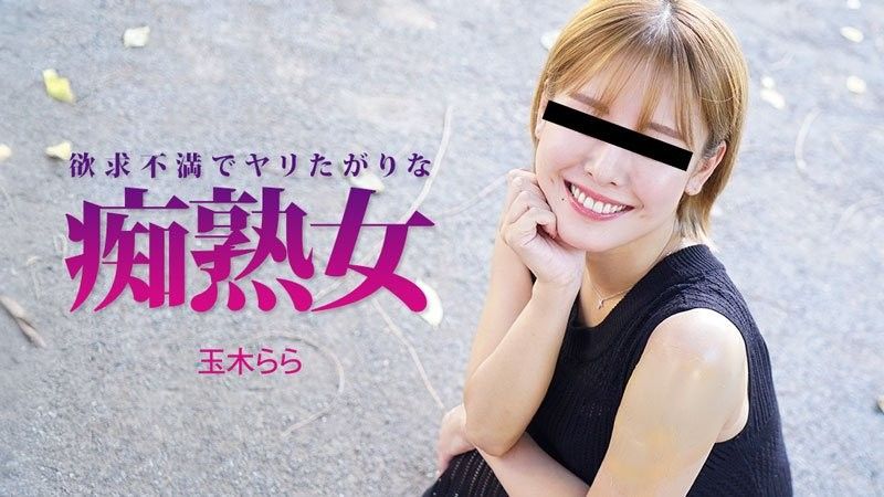 HEYZO-3490 一个沮丧又慾火焚身的成熟女人－Tamaki Rara