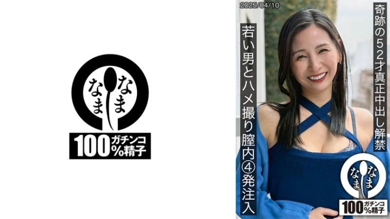 HNAMH-022 奇蹟般52歲真實中出禁令解除,與年輕男子的POV視頻,4次陰道注射,Yurine Tsukino