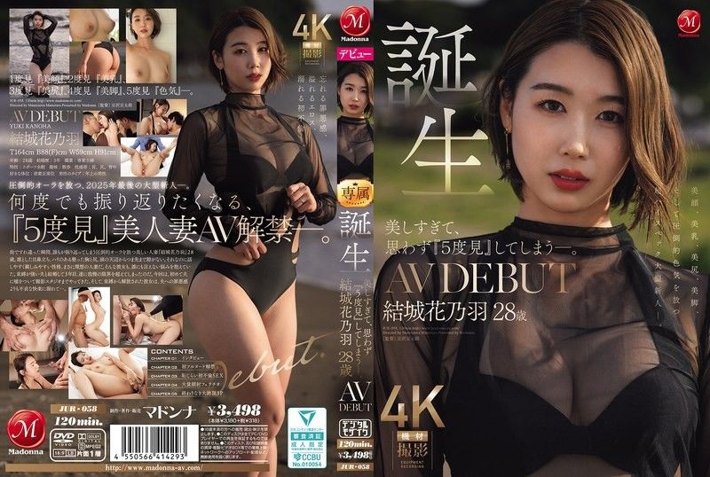 JUR-058 太過美麗，忍不住『5度回頭』―。 誕生 結城花乃羽 28歲 AV出道