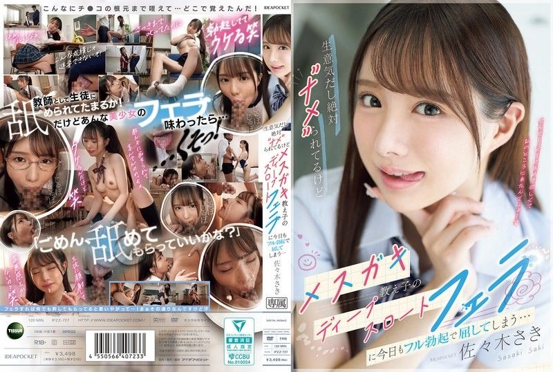 IPZZ-727 她很厚臉皮,我肯定她低估了我,但今天我卻情不自禁地屈服於她那個傲慢學生的深喉口交,而且我的陰莖還完全勃起……佐佐木咲