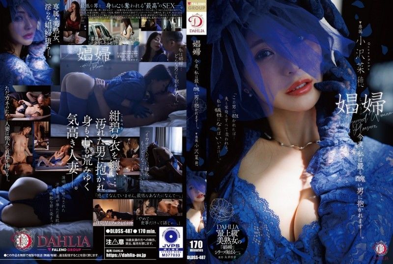 DLDSS-487 娼妇 今晚，我会被最丑陋的男人抱着ー。 小泽菜穗
