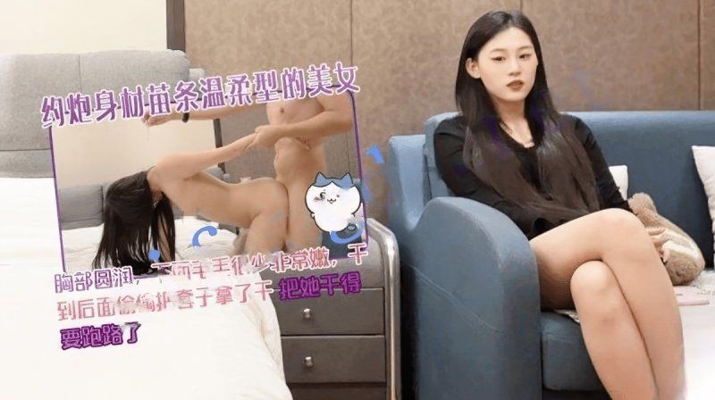 xb-268 杏吧传媒  约炮身材苗条温柔型的美女干得要跑路 