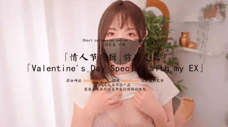 hkd-74 hongkongdoll 情人節特輯前男友篇-玩偶姐姐