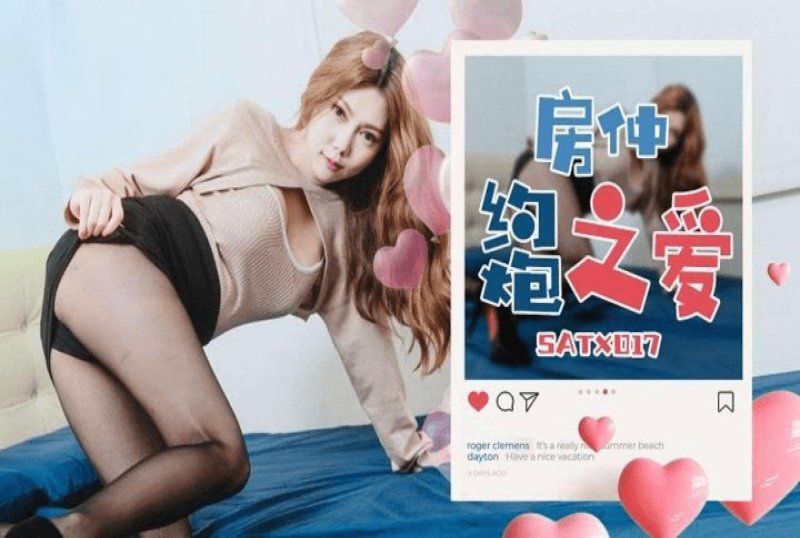 satx-017 sa國際傳媒 房仲約炮之愛-斑斑