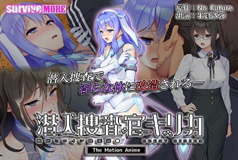  潛入搜查官桐香～教師女主角快感調教～ The Motion Anime