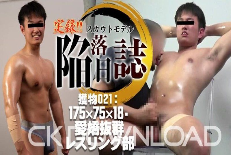  ORCO00194 – 【真實故事！ ！模特兒隕落日記！ ！ 】目標027：身高174cm x 體重75kg x 18歲，魅力摔角俱樂部成員