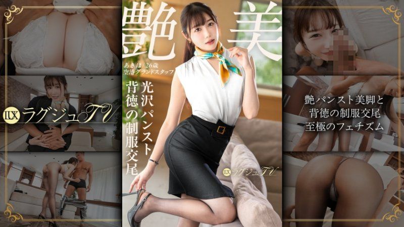 259LUXU-1886 高貴正妹TV 1872