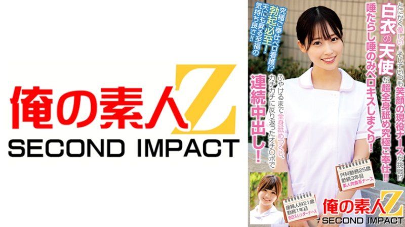ORECS-239 反正就是温柔！让总是笑脸的现役护理师来挑战！？白衣天使的超全身舔舐究极服侍！！美人肉食系护理师