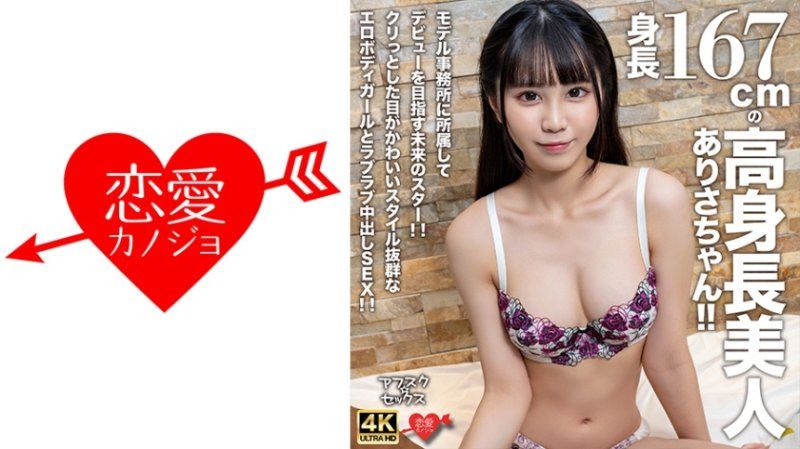 EROFV-305 【放学后☆性爱】身高167公分高身高美人亚里沙！