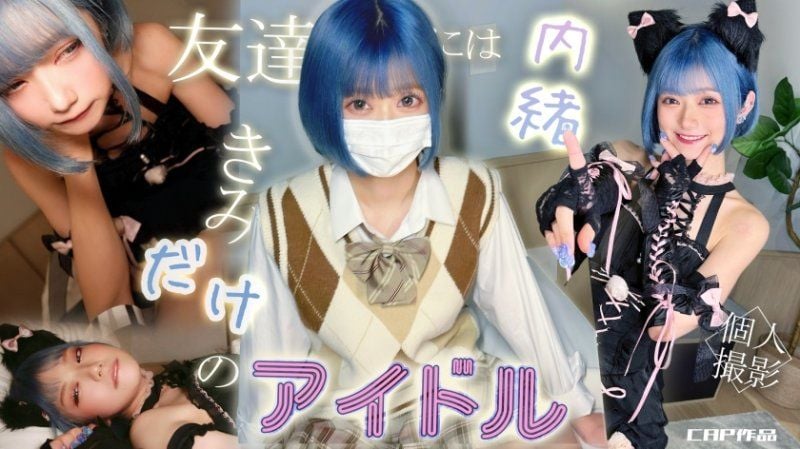 FCT-159 【149公分的奇跡】與追蹤數超過○○的有名小帳女子密會中出！