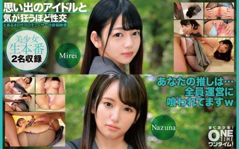 OTIM-500 与回忆偶像疯狂般性交 Mirei、Nazuna