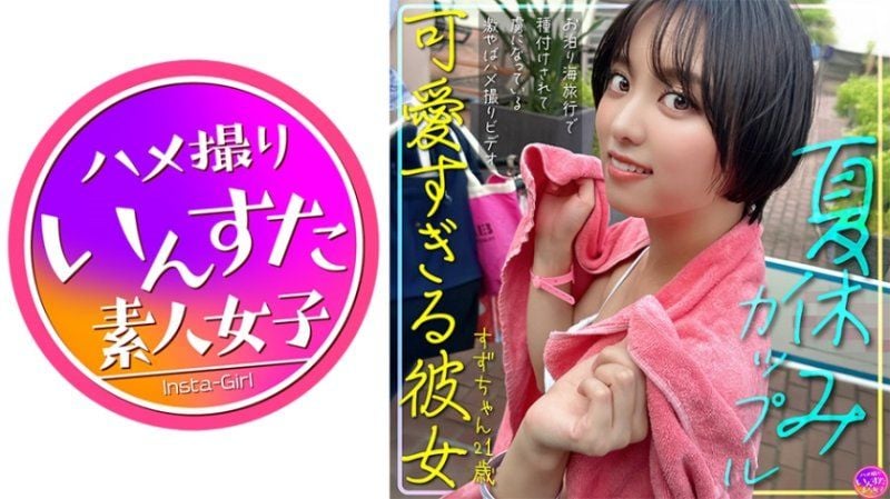 INSTV-620 暑假情侣 可爱过头的女友铃  21歳