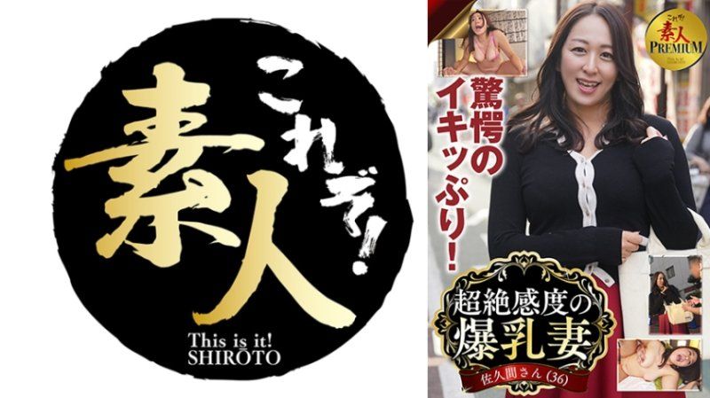 KRS-281 这才是！素人PREMIUM 惊愕般高潮！超绝感度的爆乳妻子
