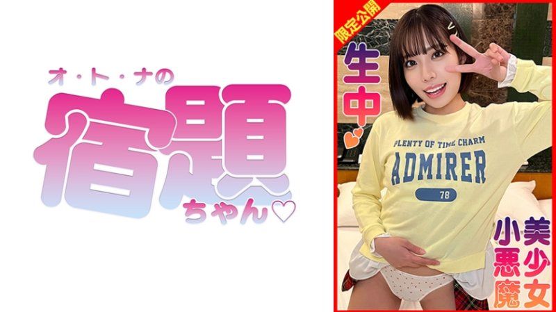 SYUK-005 元气的小胸部桃子诱惑！让人看勃起乳头无套抽插中出！