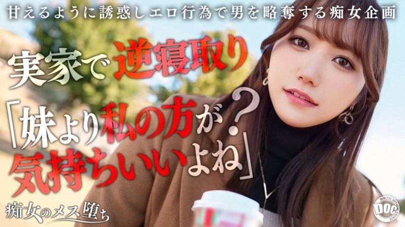 MAAN-1072 痴女的女性墮落 奈奈