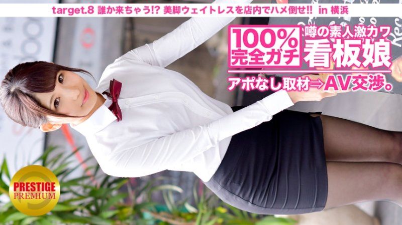 MIUM-010 盯上超可愛素人店花！08