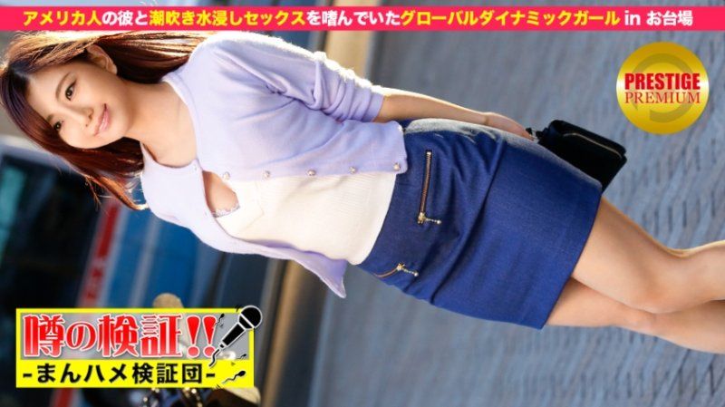 MIUM-023 傳聞的驗證！「請告訴我你的戀愛故事！」 episode.9