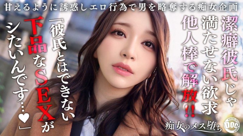 MAAN-1079 痴女的女性墮落 乃乃花