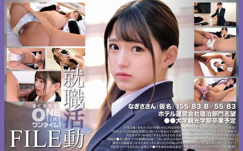 OTIM-553 就職活動FILE 渚(假名)