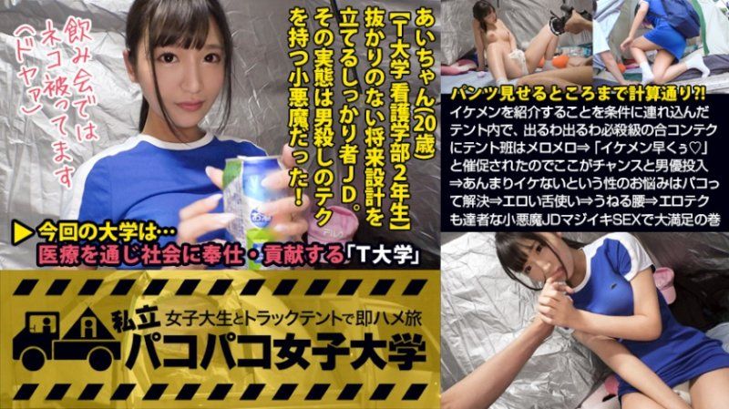 MIUM-290 私立啪啪啪女子大学 搭讪女大生上车来干炮 061