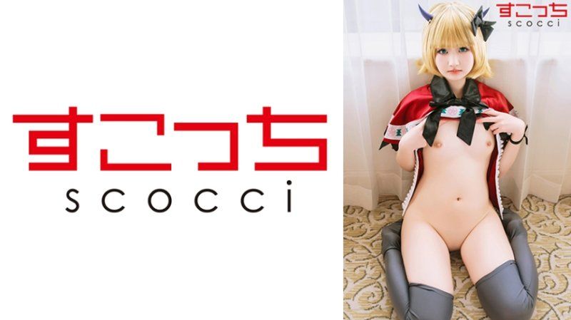 SCOH-224 【中出】嚴選角色扮演美少女懷下我小孩！【ME●】