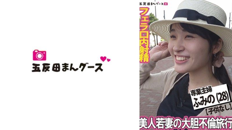 FAN-388 美人少妻的大膽不倫旅行